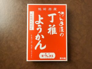 阿んま屋「丁稚ようかん」（840円）