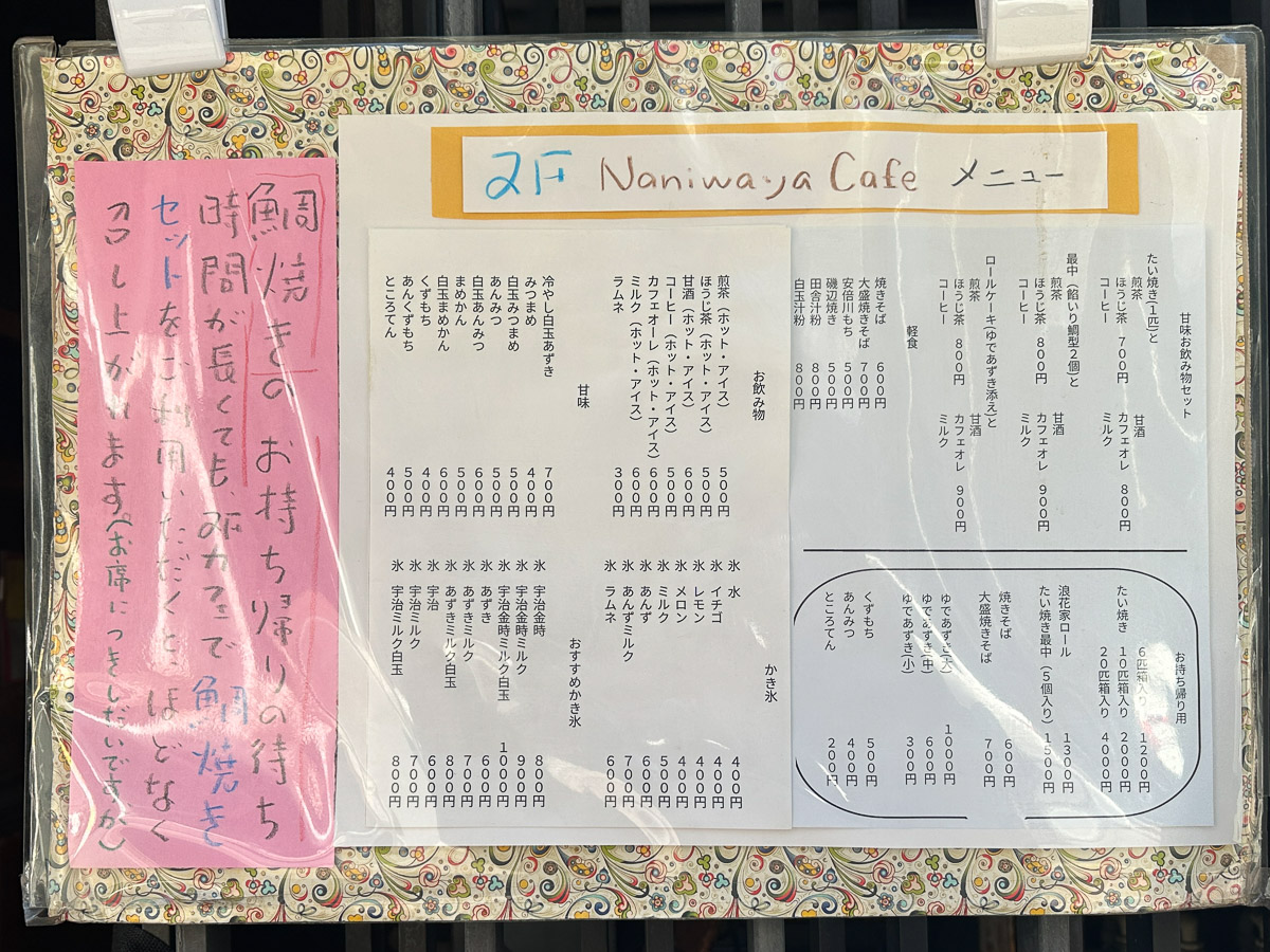 『浪花家総本店』の喫茶メニュー