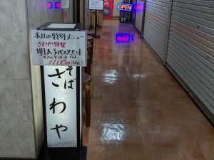 本日の特別メニューと書いているので、もう二度と出会えないかもしれない？