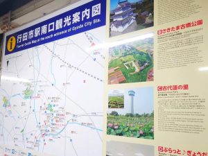 行田市の観光案内の看板