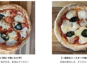 「TOA-39SJ」で焼いた冷凍ピザ（写真左）と一般的なトースターで焼いたピザ（同右）。こんがりとした本格的な焼き上がりは一目瞭然！