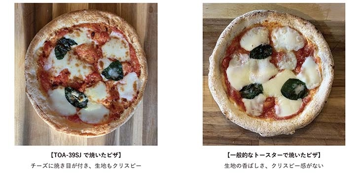 「TOA-39SJ」で焼いた冷凍ピザ(写真左)と一般的なトースターで焼いたピザ(同右)。こんがりとした本格的な焼き上がりは一目瞭然!