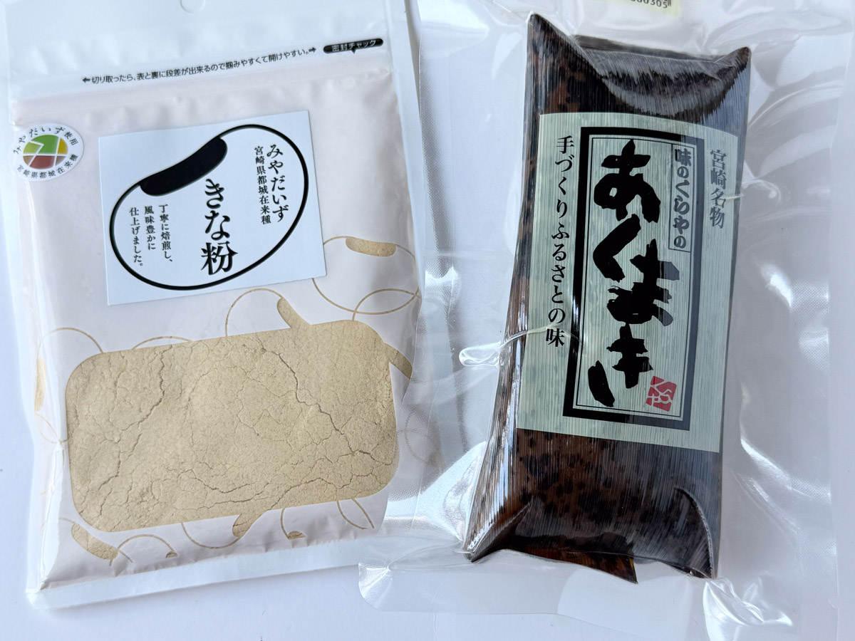 『味のくらや』の「あくまき」。左から「みやだいず きなこ」(432円)、「あくまき」(480円)