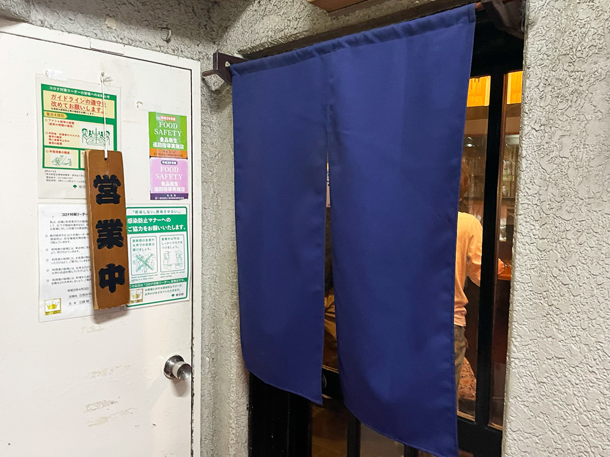 入口の暖簾を臆せずくぐるべし