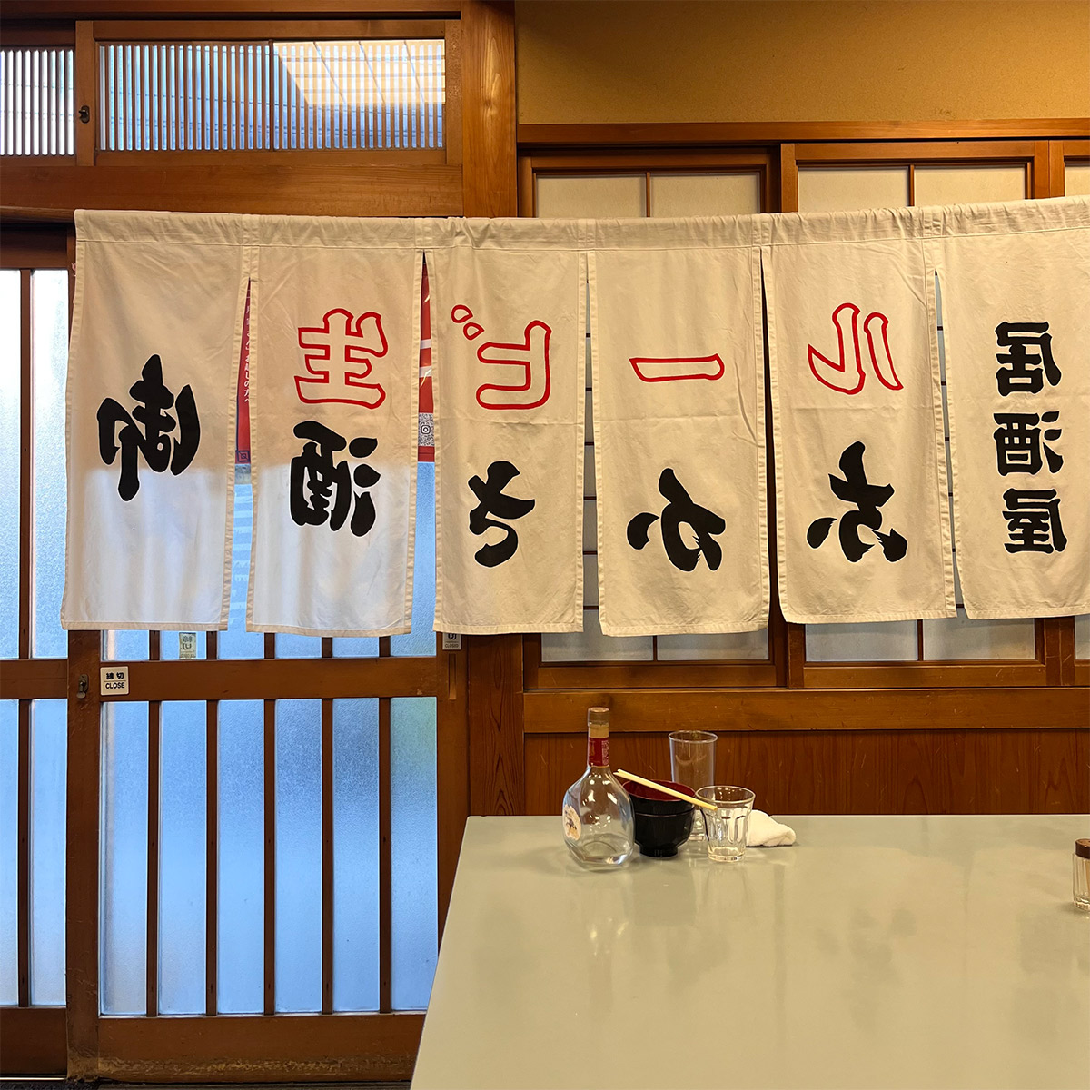 店内に裏返しにかけられた暖簾が、また良い酒の肴
