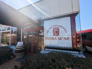 丹波ワイン株式会社