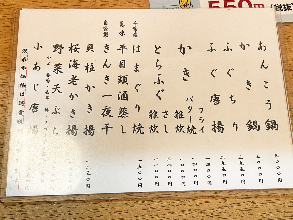 『第二力酒蔵』のメニューの一部。安い焼鳥屋、立ち飲み屋に比べれば高めですが、どれも非常に美味[食楽web]