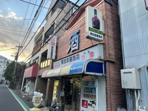 まず横浜は京急子安駅。駅から徒歩3分のところにある酒屋『美加登屋』の角打ちへ