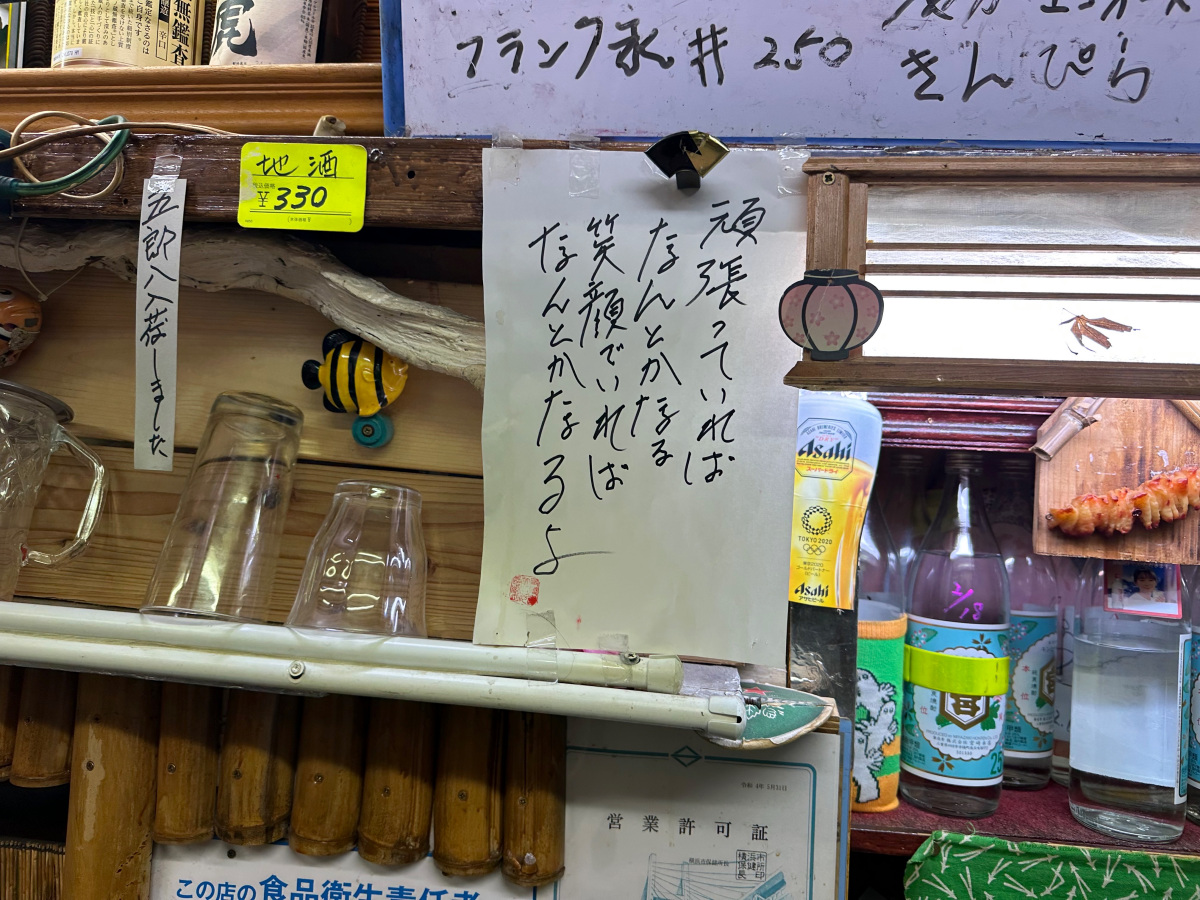 お店の張り紙も沁みます