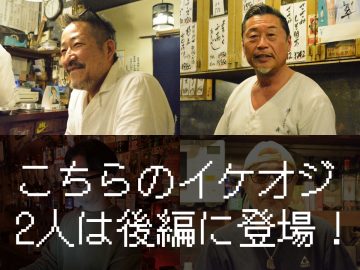 夜の二子新地はイケオジの街！？〜前編〜 高井英彦会長がナビゲート！【心と舌で楽しむ商店街の歩き方2】