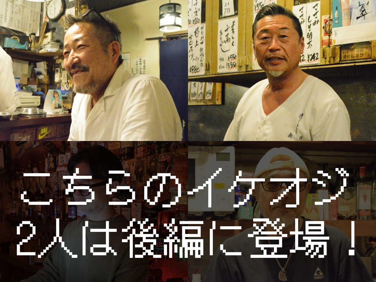 夜の二子新地はイケオジの街!?〜前編〜 高井英彦会長がナビゲート!【心と舌で楽しむ商店街の歩き方2】