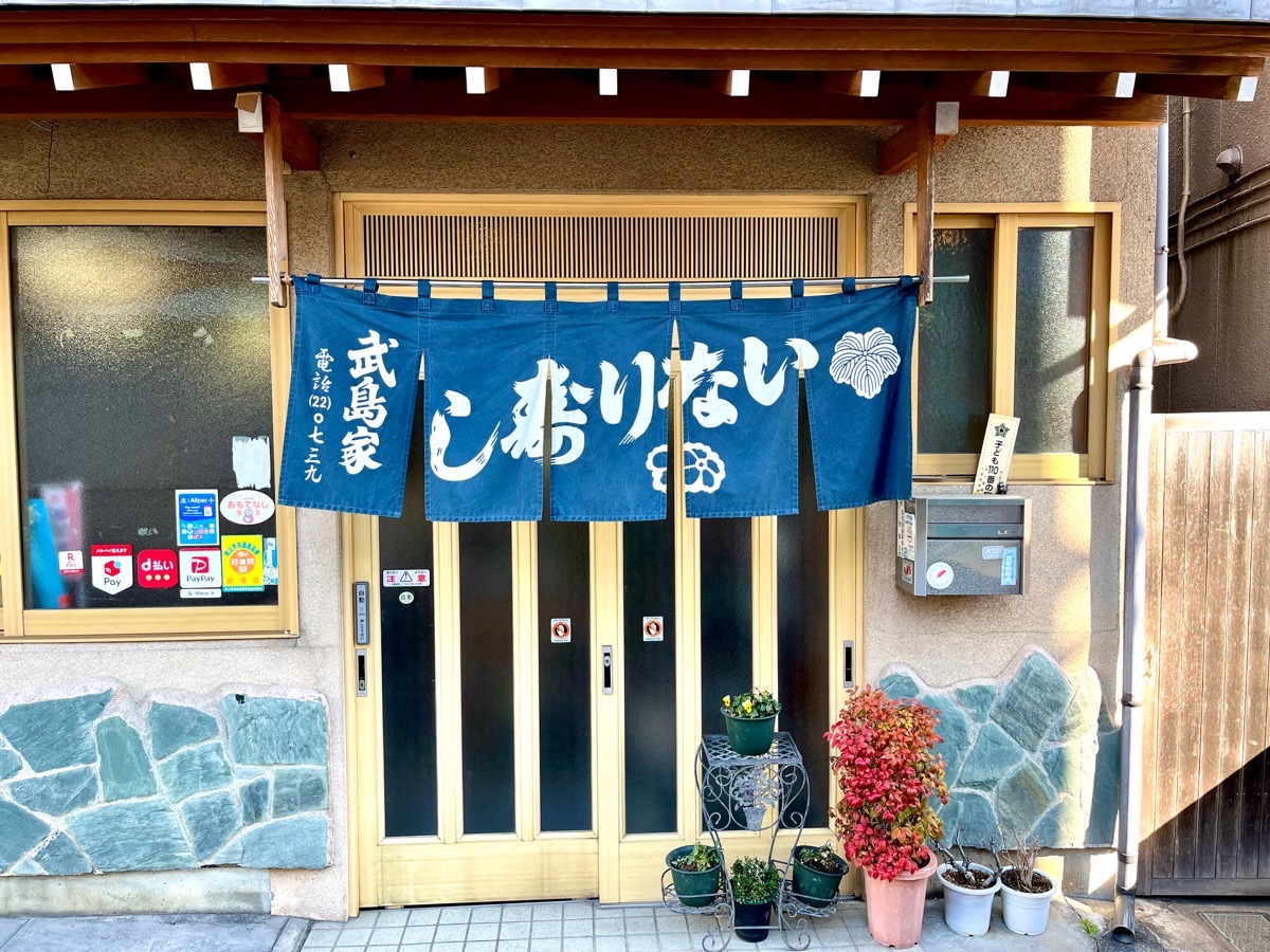 人通りの多い番場通りからちょっと入ったところにある落ち着いた雰囲気の武島家