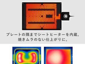 全面均一ヒーターを内蔵。ポジション不問でムラなく焼けます。