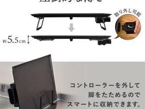 コントローラーを外せば縦置きできるのでかさばらないのも嬉しいポイント