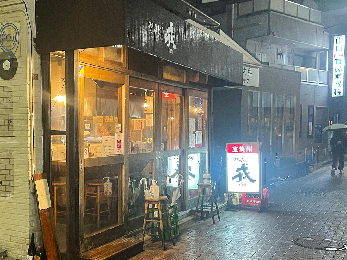 西荻窪『やきとり戎北口店』