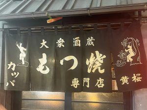 吉祥寺『カッパ』