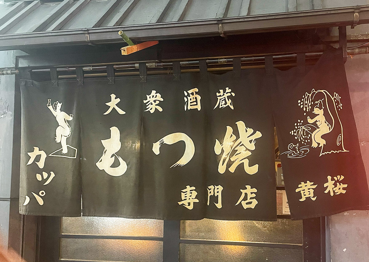 吉祥寺『カッパ』