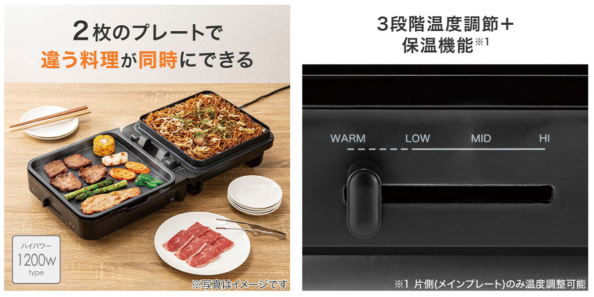 「折りたたみホットプレートTatte!」7990円(税込)。温度調節はメインプレートのみ可能。LOW/MID/HIの3段階とWARM(保温)