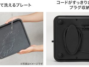 プレートは本体から取り外して丸洗いOK。電源コードは巻き付けてすっきりまとまる[食楽web]