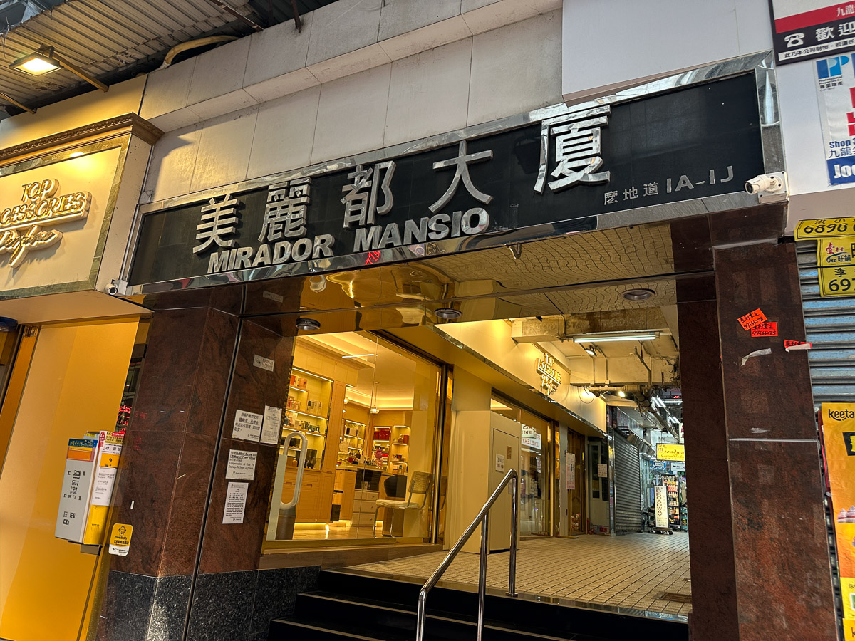 『ジェニーベーカリー』尖沙咀本店は「美麗都大厦(メイラードマンション)」の2Fにある