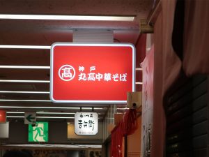 場所はセンタープラザ西館の地下1階
