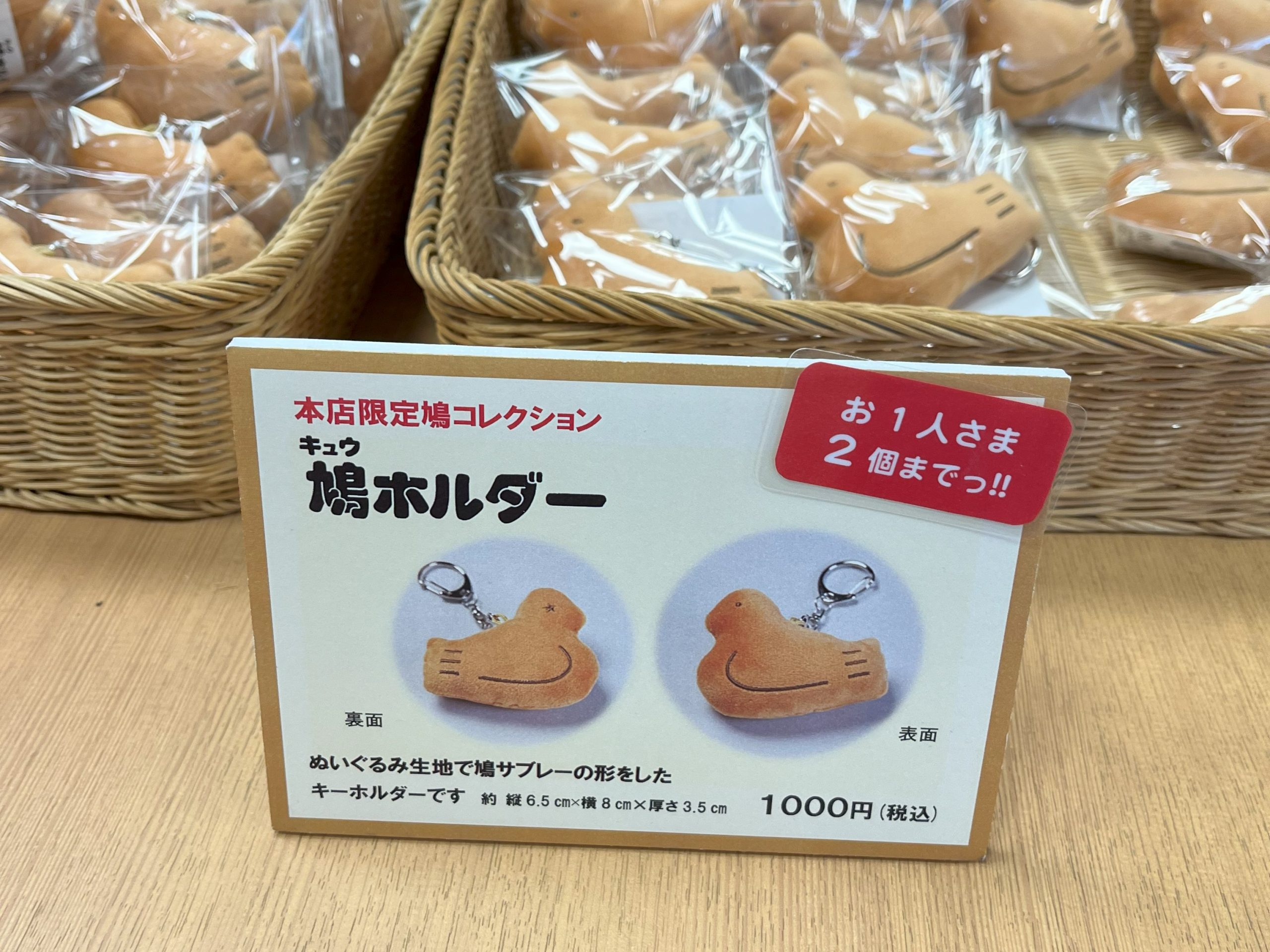 人気すぎて購入は1人2個まで