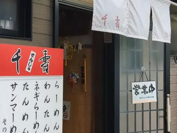 熱海で愛され続ける中華料理の名店『熱海ラーメン 千寿』の懐かしタンメン