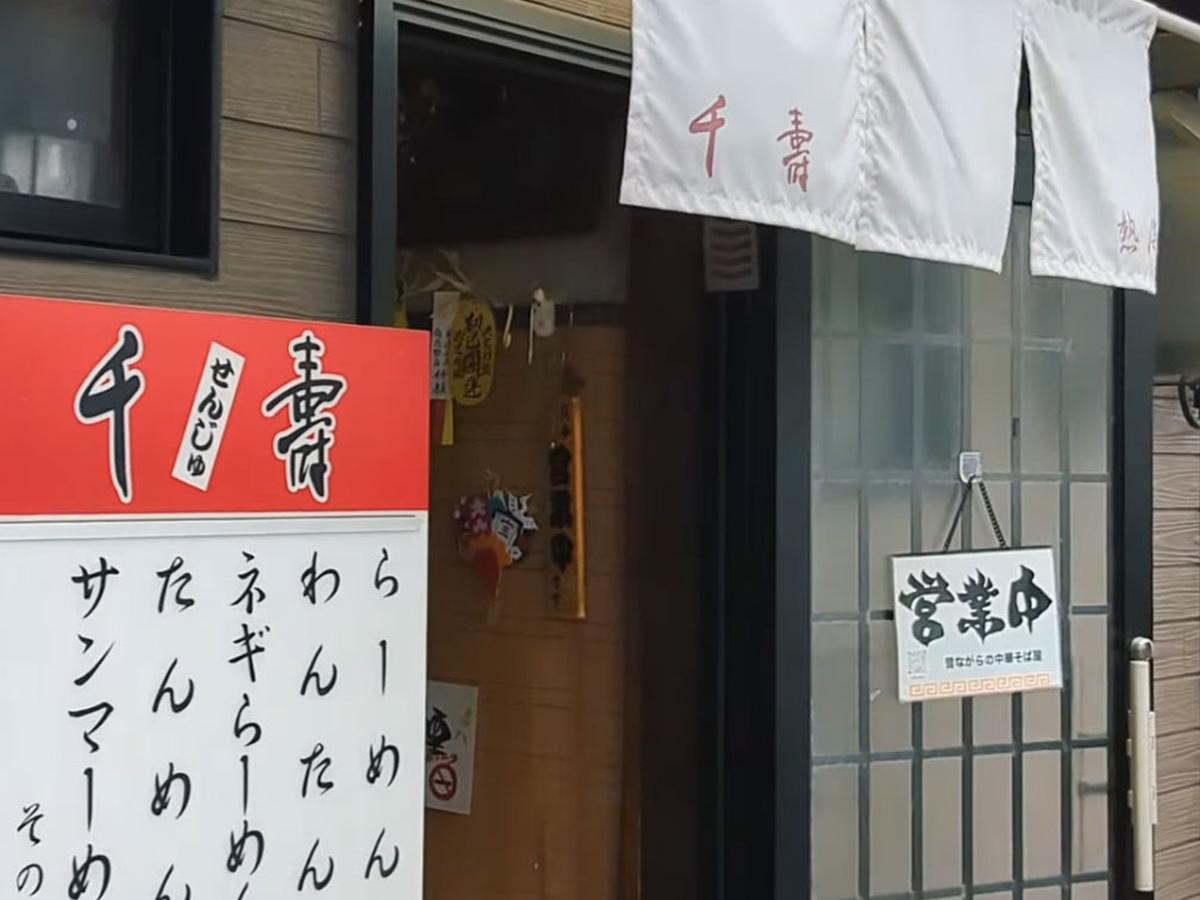 熱海で愛され続ける中華料理の名店『熱海ラーメン 千寿』の懐かしタンメン
