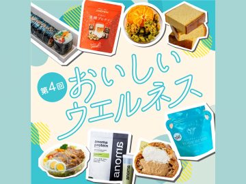 食べてキレイを叶えるヘルシーフード大集合！阪神梅田本店『おいしいウエルネス』で夏に向けてボディメイクしよう