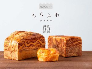 「バターデニッシュブレッド」（1本）1296円
