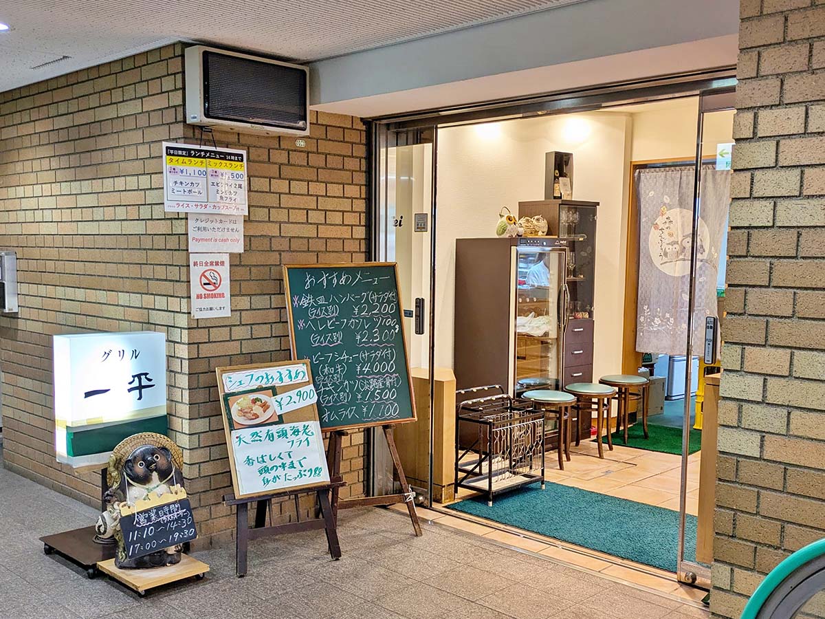 神戸洋食の老舗『グリル一平』