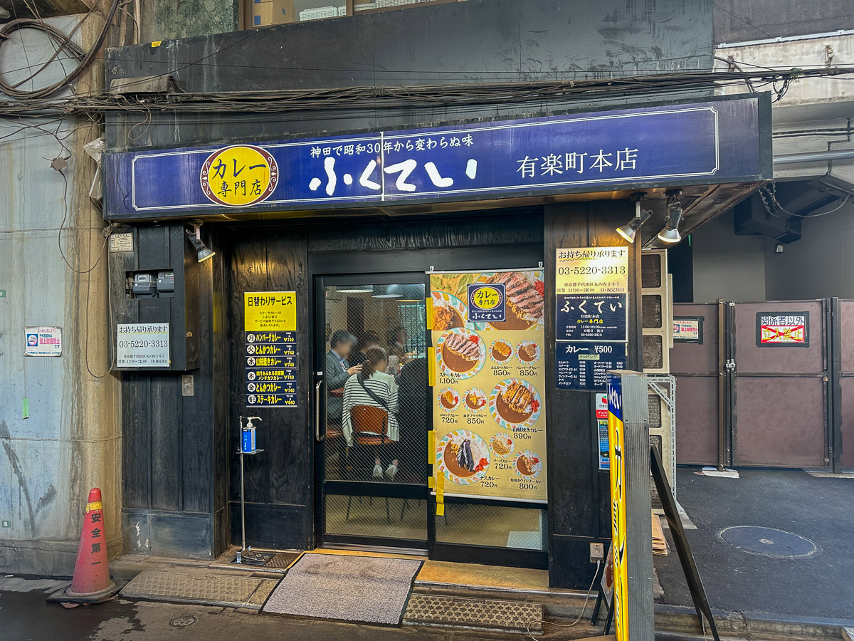 今年で70年を迎える老舗のカレースタンド『ふくてい』