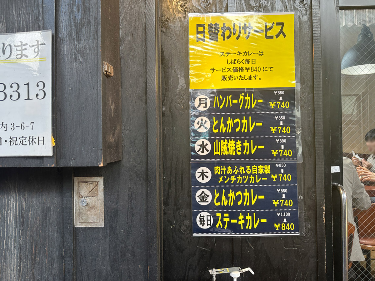 曜日ごとにオトクなカレーを出しているうえに、ステーキカレーはしばらく毎日840円にするという太っ腹!