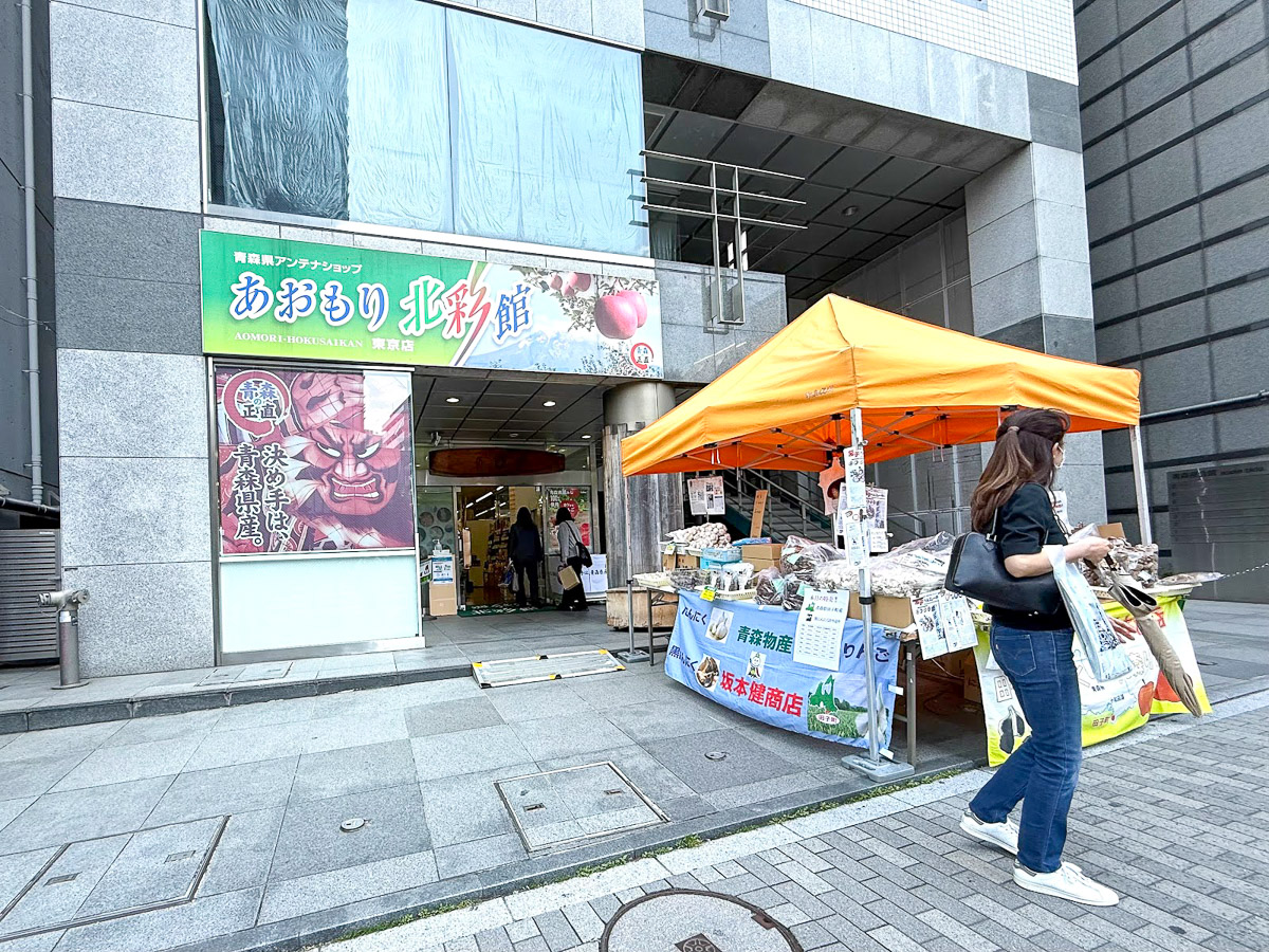 あおもり北彩館