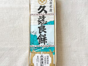 久慈良餅（600円）。毎週水曜日の15時からの販売