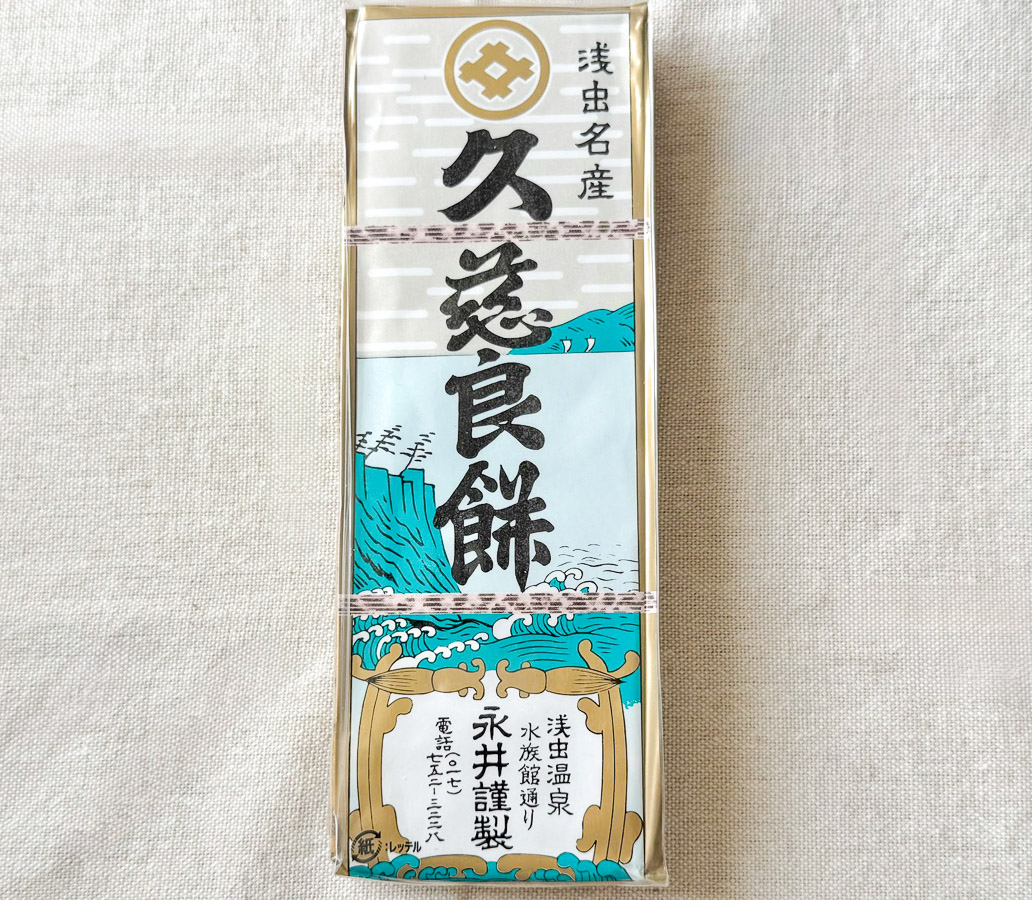 久慈良餅（600円）。毎週水曜日の15時からの販売