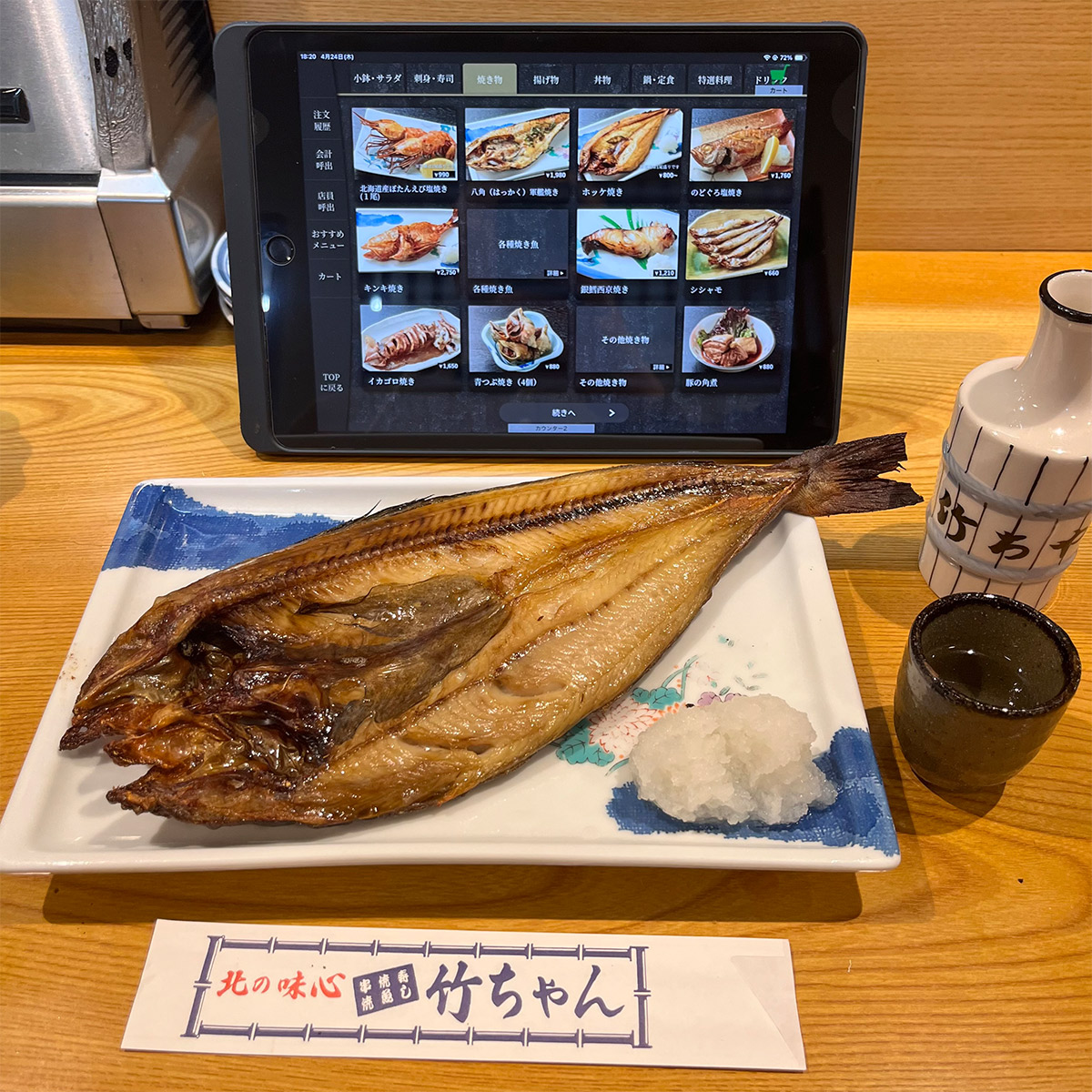 北海道に来たら外せないホッケ焼き