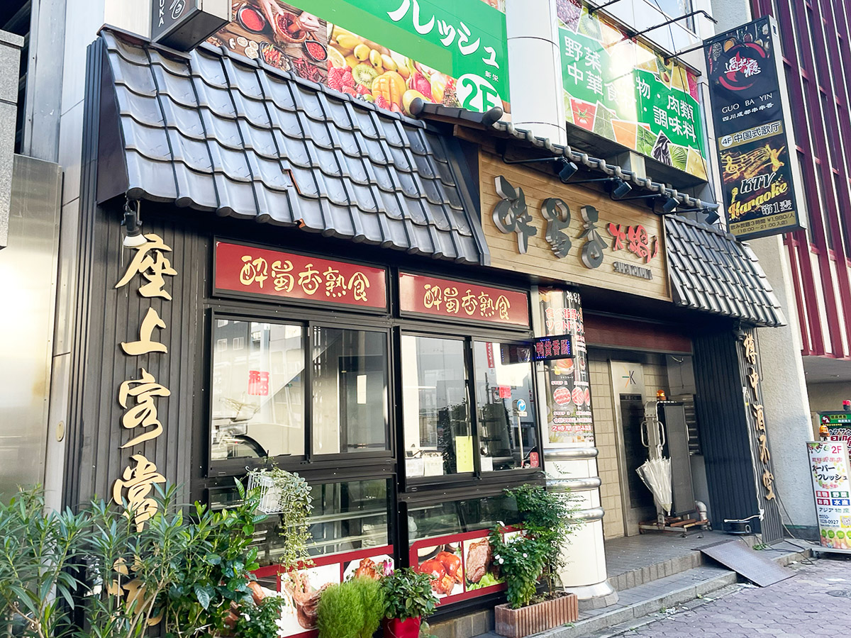 新栄の空港線沿いのガチ中華店