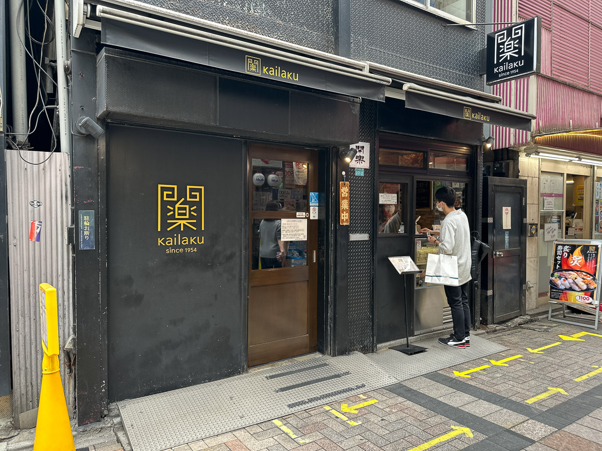 池袋では超有名店の町中華『開楽 本店』。池袋東口から歩いて1分ほどの路地にある