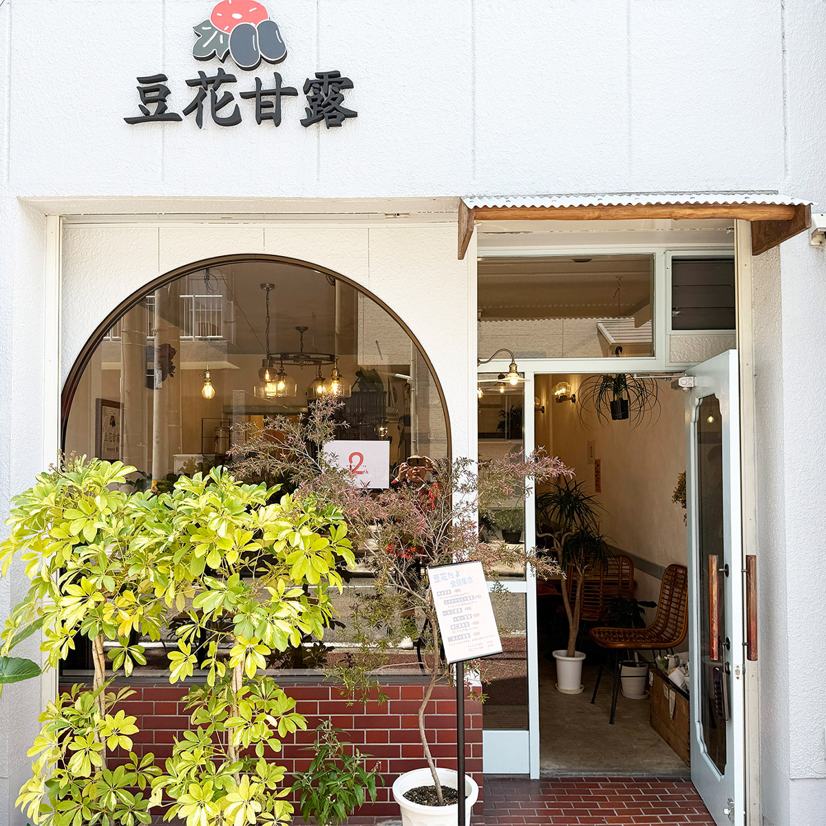 東からの日差しが心地よい『豆花甘露』の店内