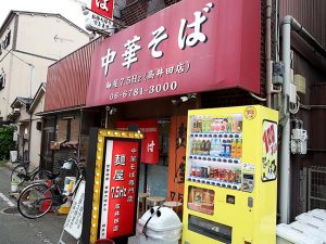 朝から回転灯がギラギラまぶしい麺屋7.5Hz
