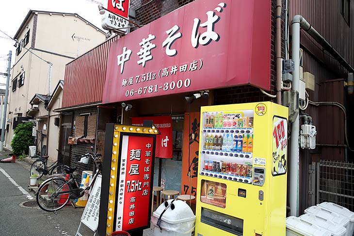 朝から回転灯がギラギラまぶしい麺屋7.5Hz
