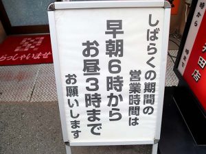 朝から営業なので夜はやってない『麺屋7.5Hz』