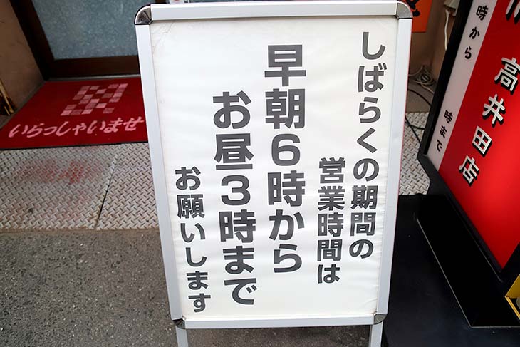 朝から営業なので夜はやってない『麺屋7.5Hz』