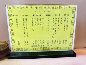 『十番』のメニューは、「焼餃子」が定番と表示されている