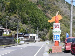 道の駅 水の郷日高川 龍游