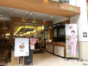 『おいしい山形プラザ』