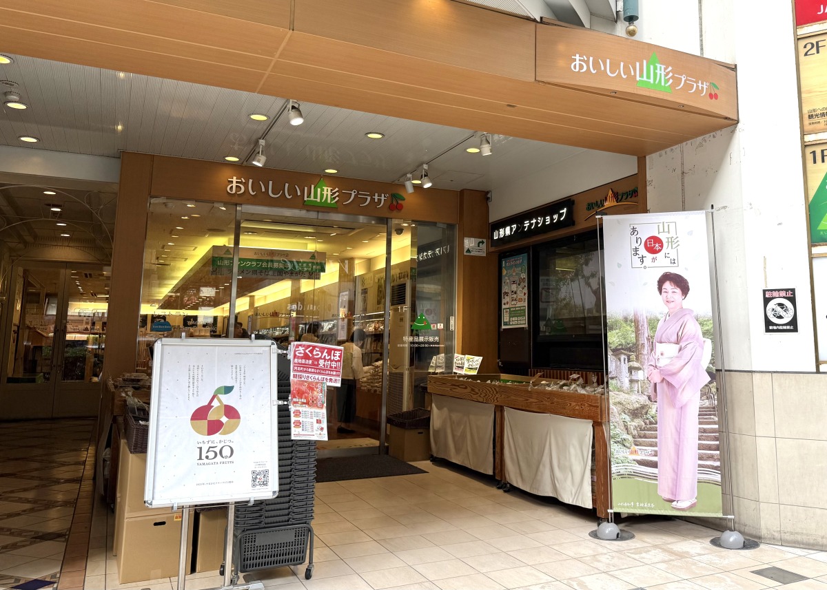 『おいしい山形プラザ』