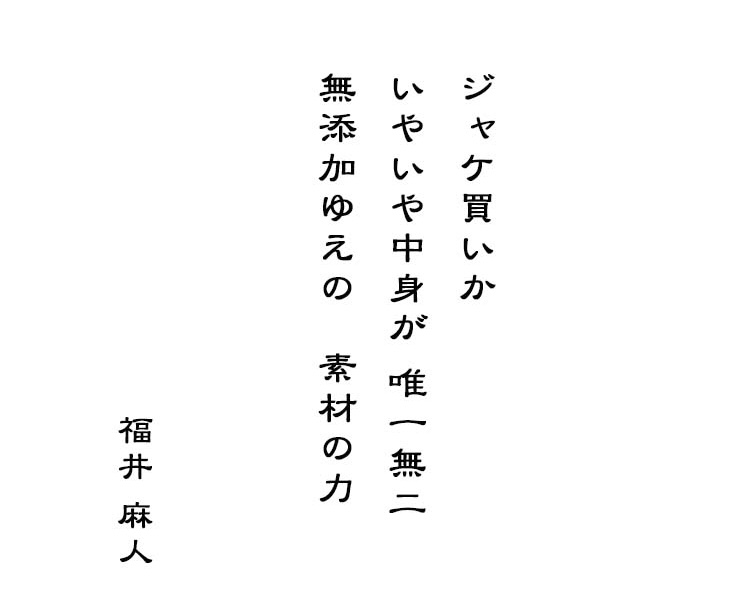 福井麻人 短歌