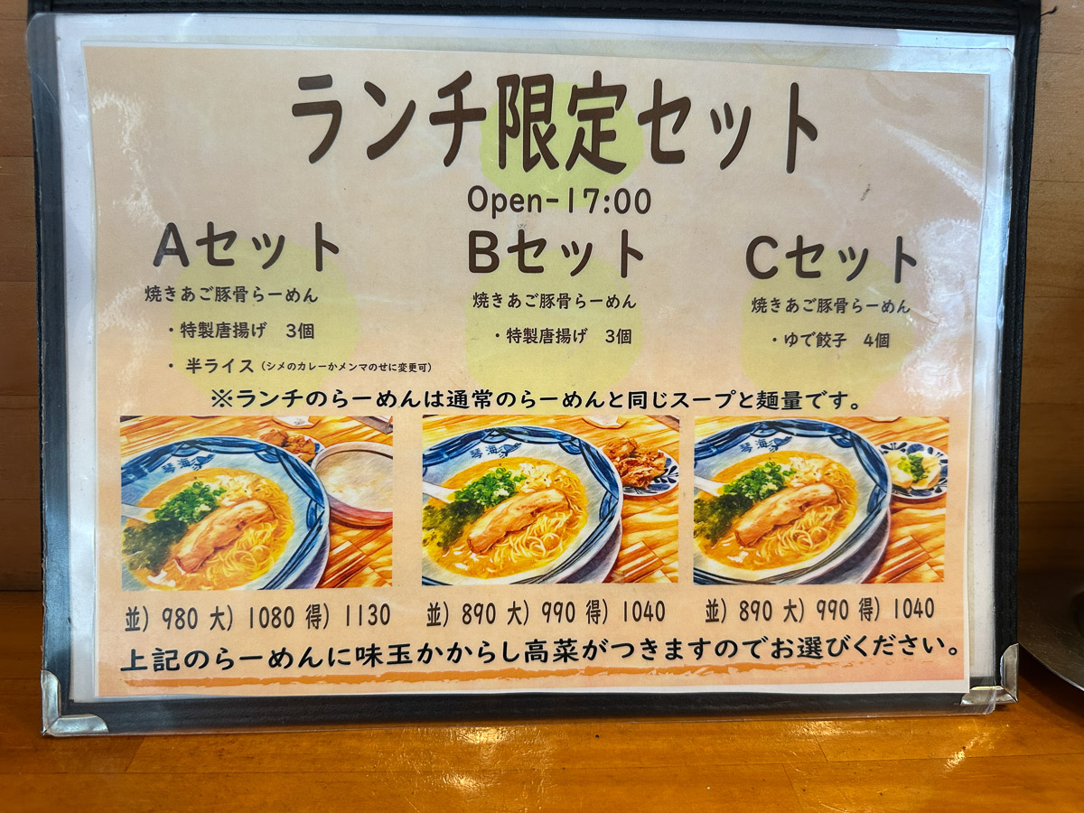 ランチ限定セットは3種類